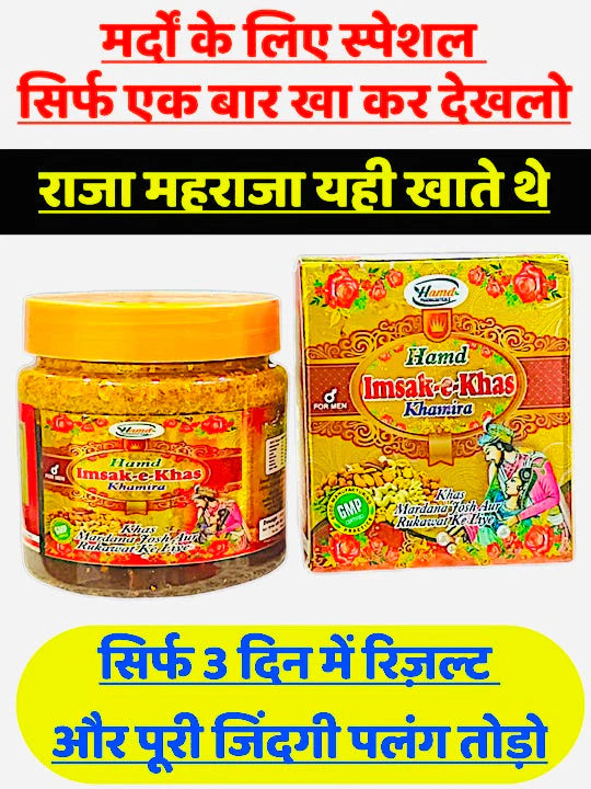इम्साक ए खास खमीरा | Imsak E khas Khamira